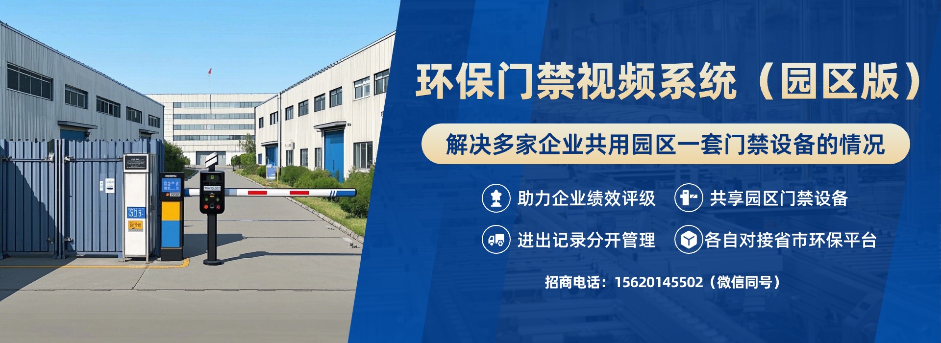环保门禁视频系统（园区版）