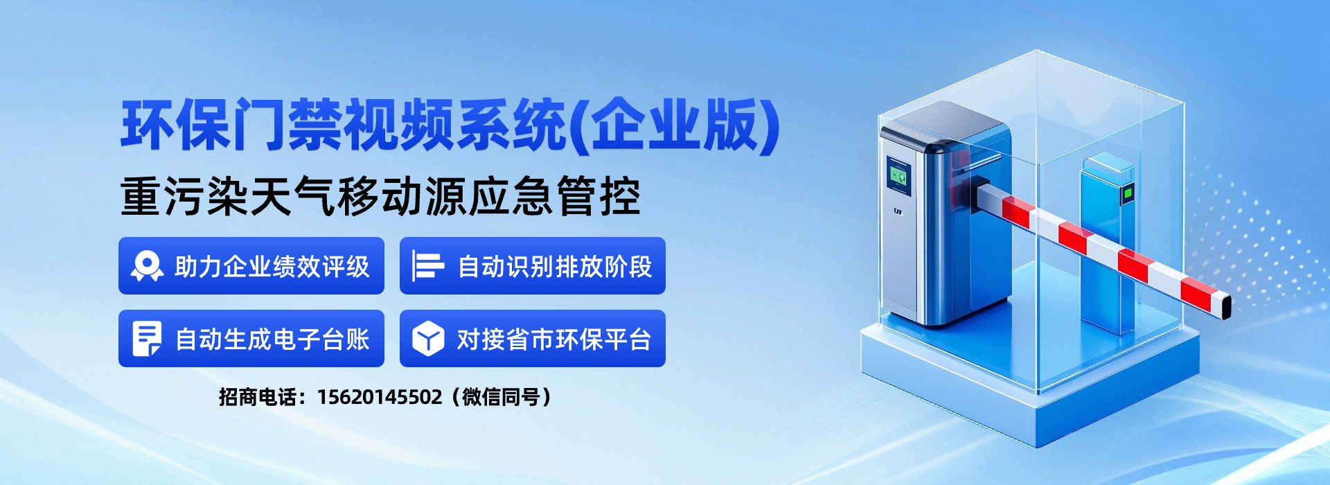 环保门禁视频系统（企业版）